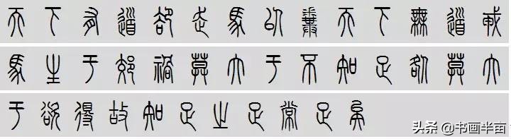 小篆道德经一共多少字,道德经小篆书法