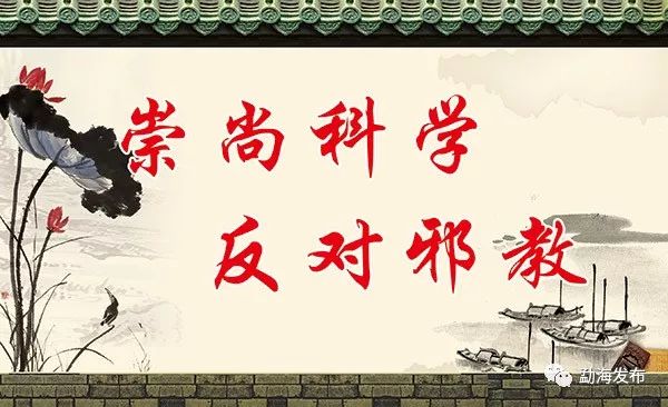 反邪知识大全视频,反邪崇正小知识