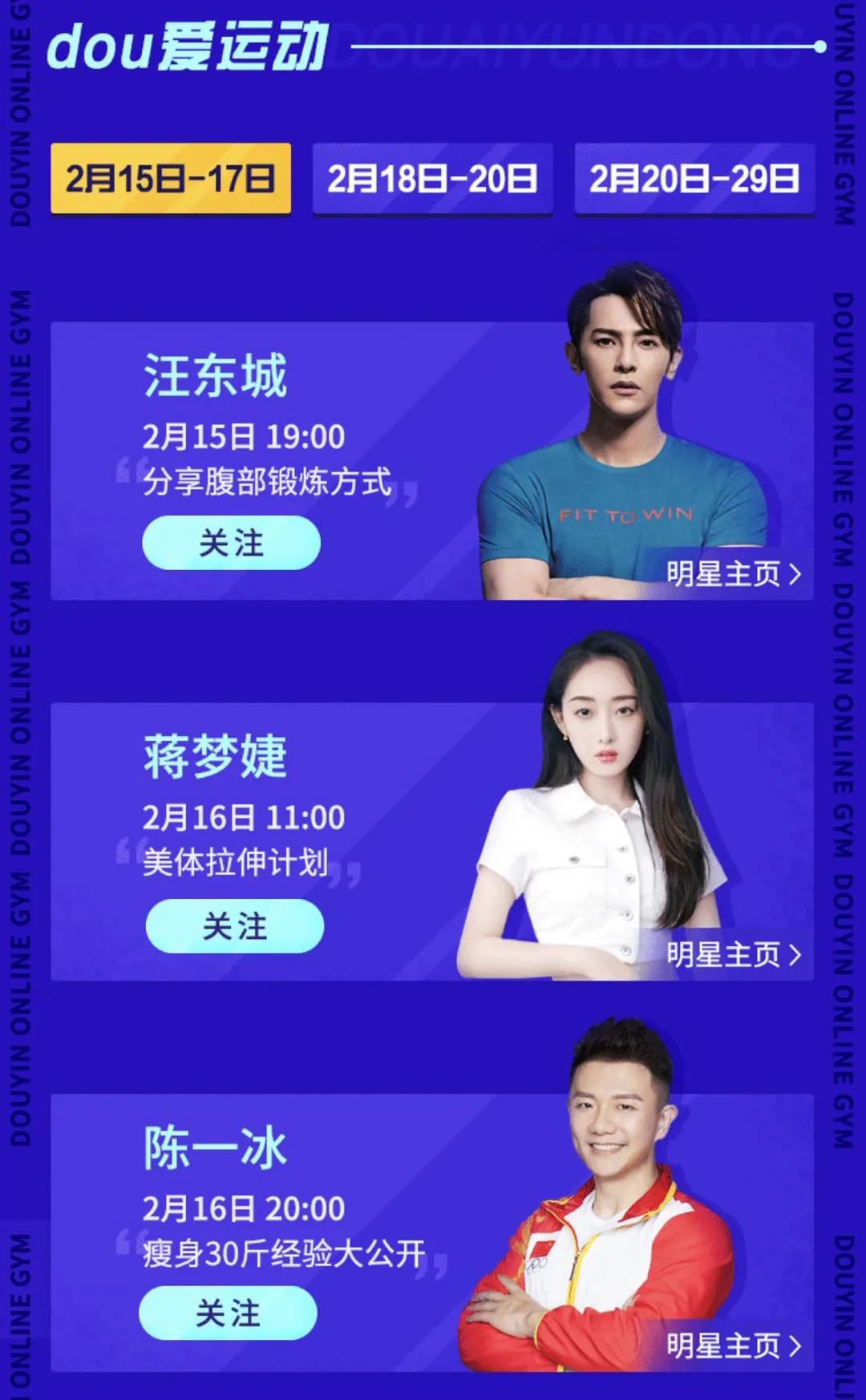 抖音上线健身小游戏，张继科、娄艺潇、罗志祥都玩疯了