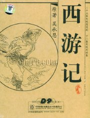 解密西游记吴承恩,西游记吴承恩手稿真实结局