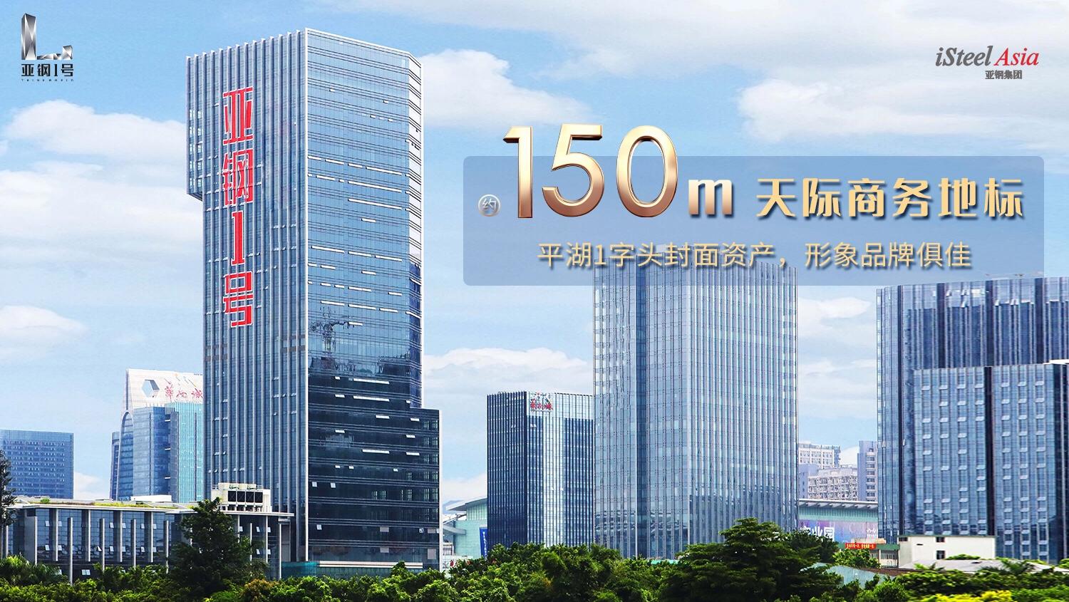 平湖巨作！150米地标办公楼🏢12999起！团购价代理！