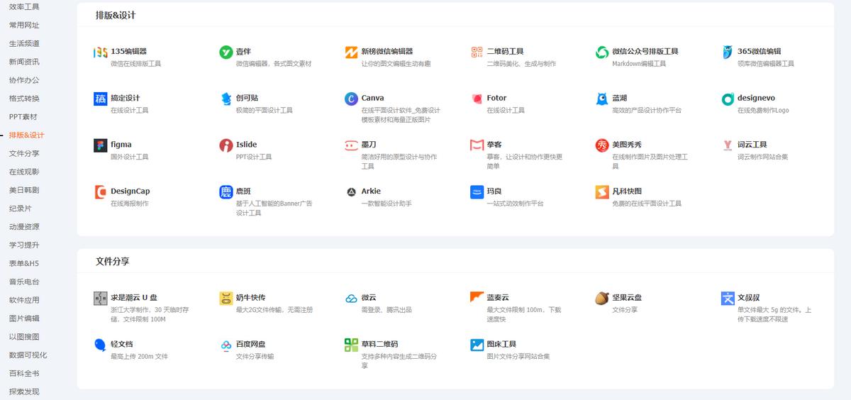 6个相见恨晚的实用网站,相见恨晚的5个网站