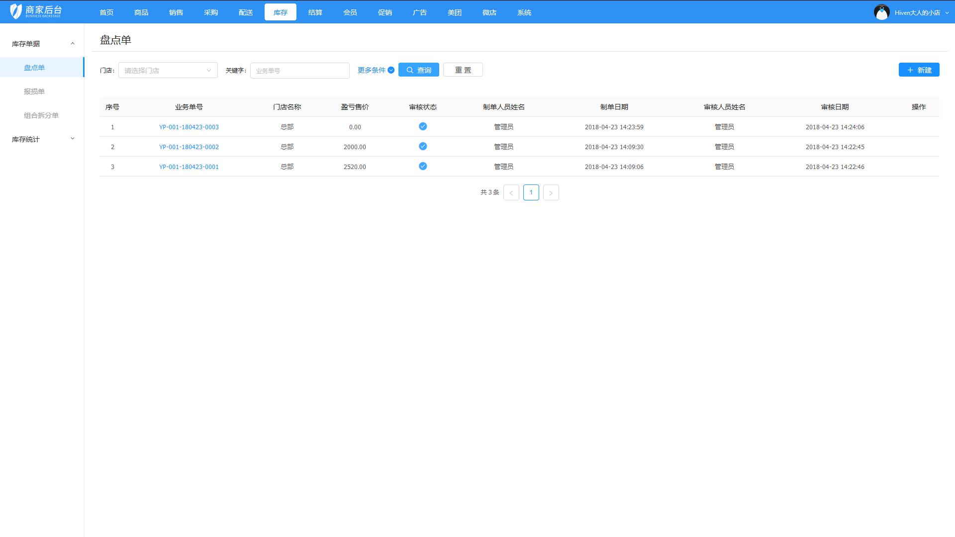 银豹收银系统后台管理怎么弄,如何操作收银软件