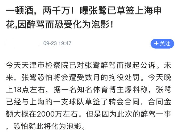 国脚张鹭醉驾判刑,天海主帅回应张鹭醉驾
