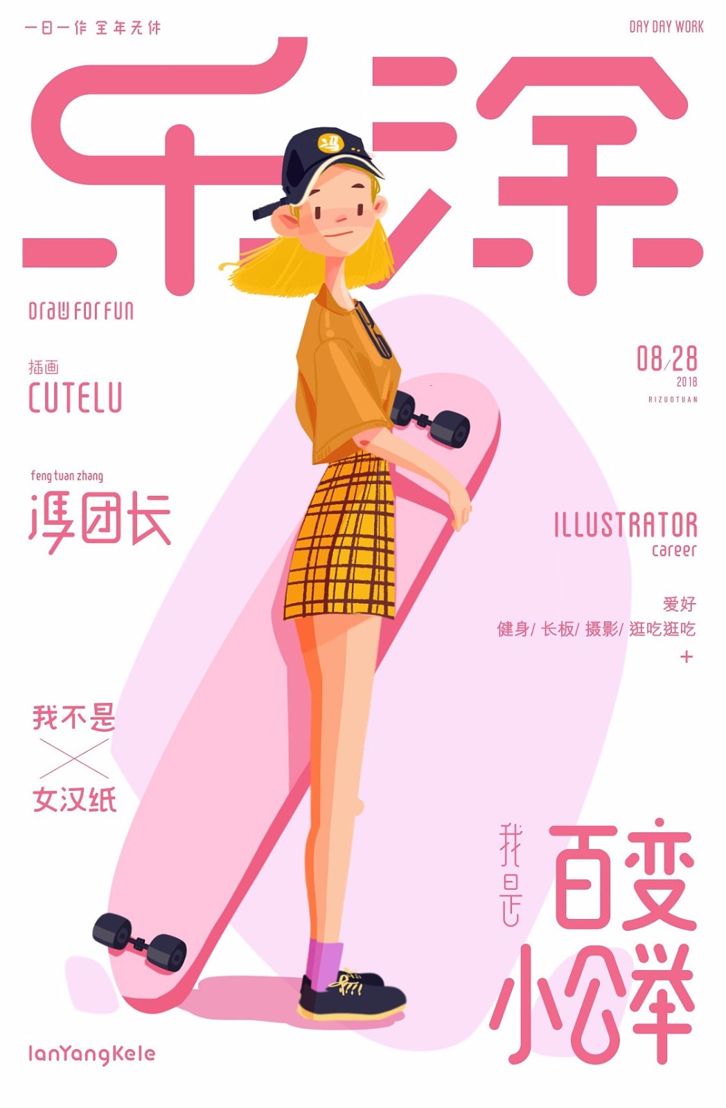 日作字记乐涂篇cr懒羊可乐