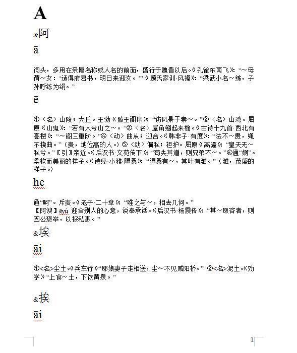 古汉语5000字字典,古汉语常用字字典高中生