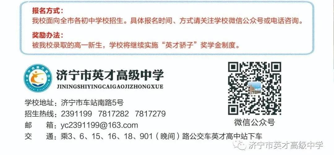 济宁一中和育才哪个重点班好,济宁育才2024招生