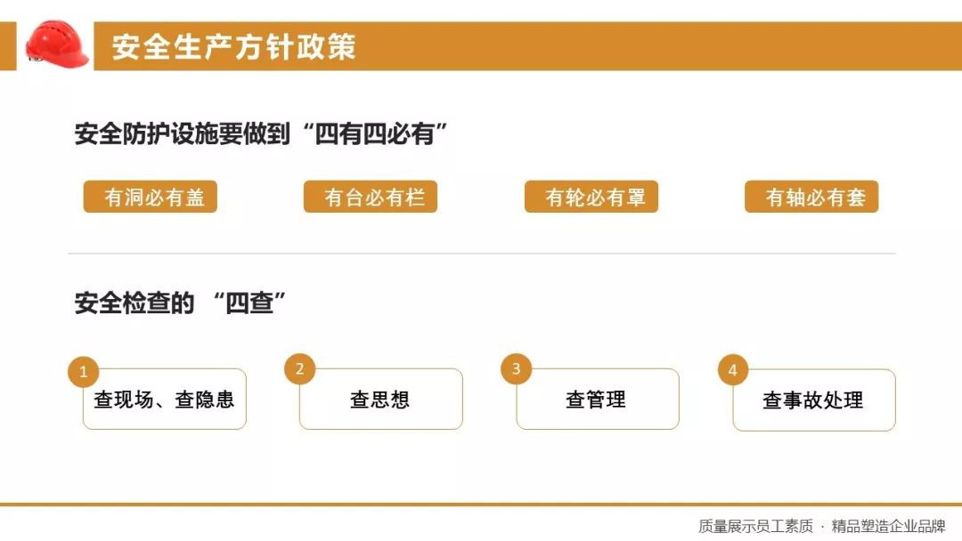 企业安全生产ppt课件免费,安全生产培训课件完整版ppt