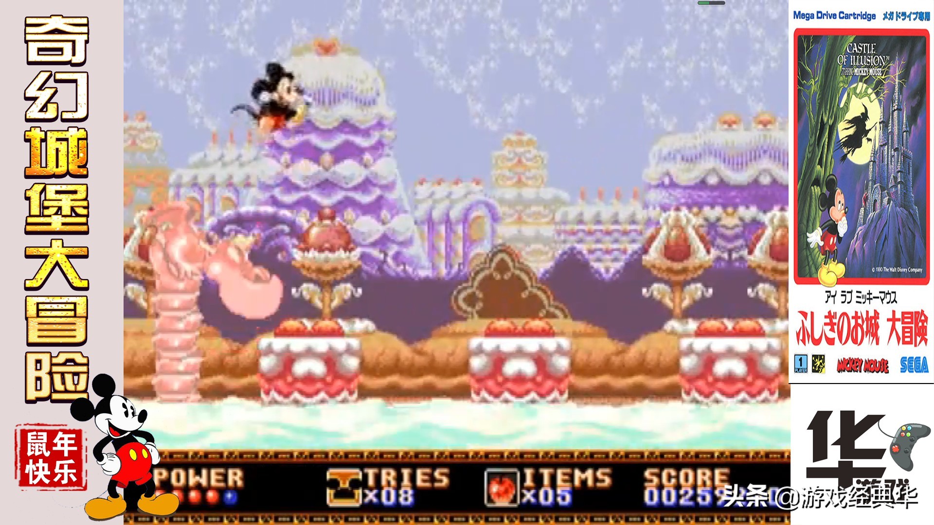 小时候米老鼠系列游戏,米老鼠之奇幻城堡