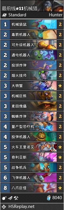 炉石传说新赛季标准卡组推荐,炉石传说目前最强卡组