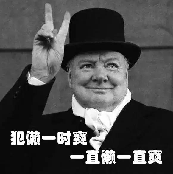 丘吉尔:剪刀手、雪茄和帅杖都不是我最爱,这个才是!