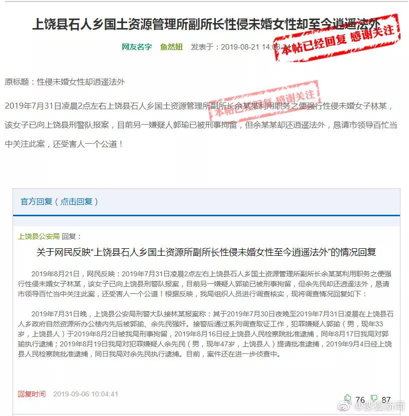 未婚女子政府办公楼内遭公职人员两次强奸，大量细节曝光……