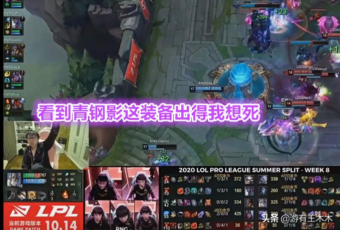 rng爆冷止步八强弹幕,mlxg说小虎赛后评价