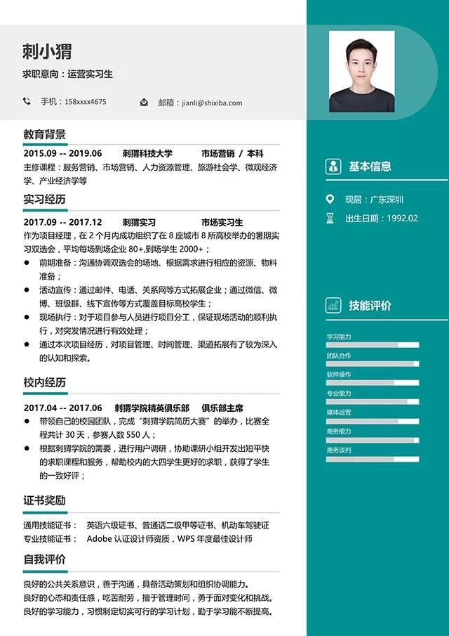 写得最好的求职简历模板,100个高逼格简历模板