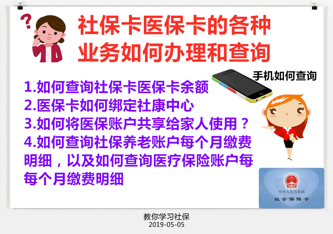 如何查询社保账户医保账户,社保查询个人医保账户明细怎么查