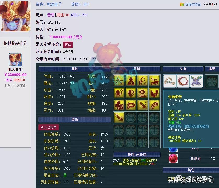 梦幻西游珍宝阁卖号,梦幻西游珍宝宝宝