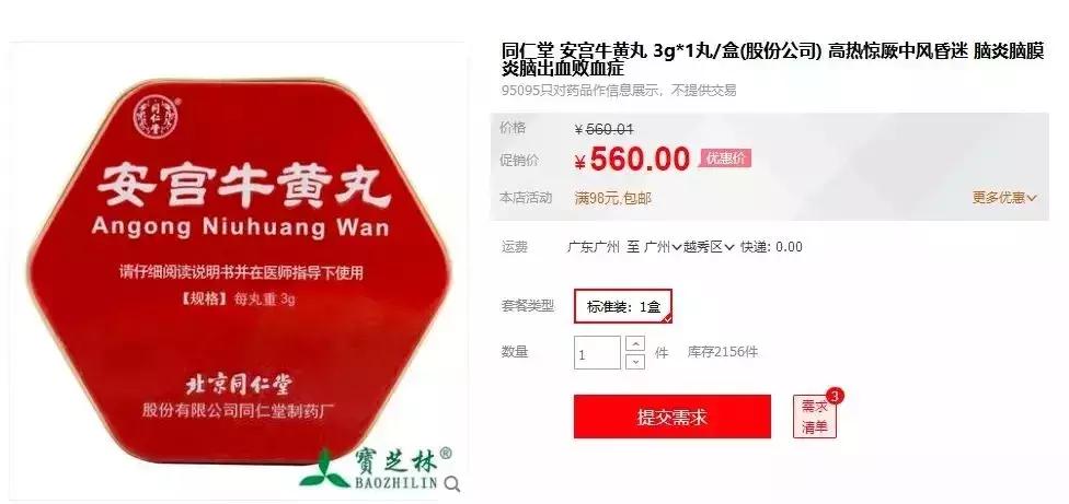 这两口子自产自销“安宫牛黄丸”!检察官教你如何避免买到假药