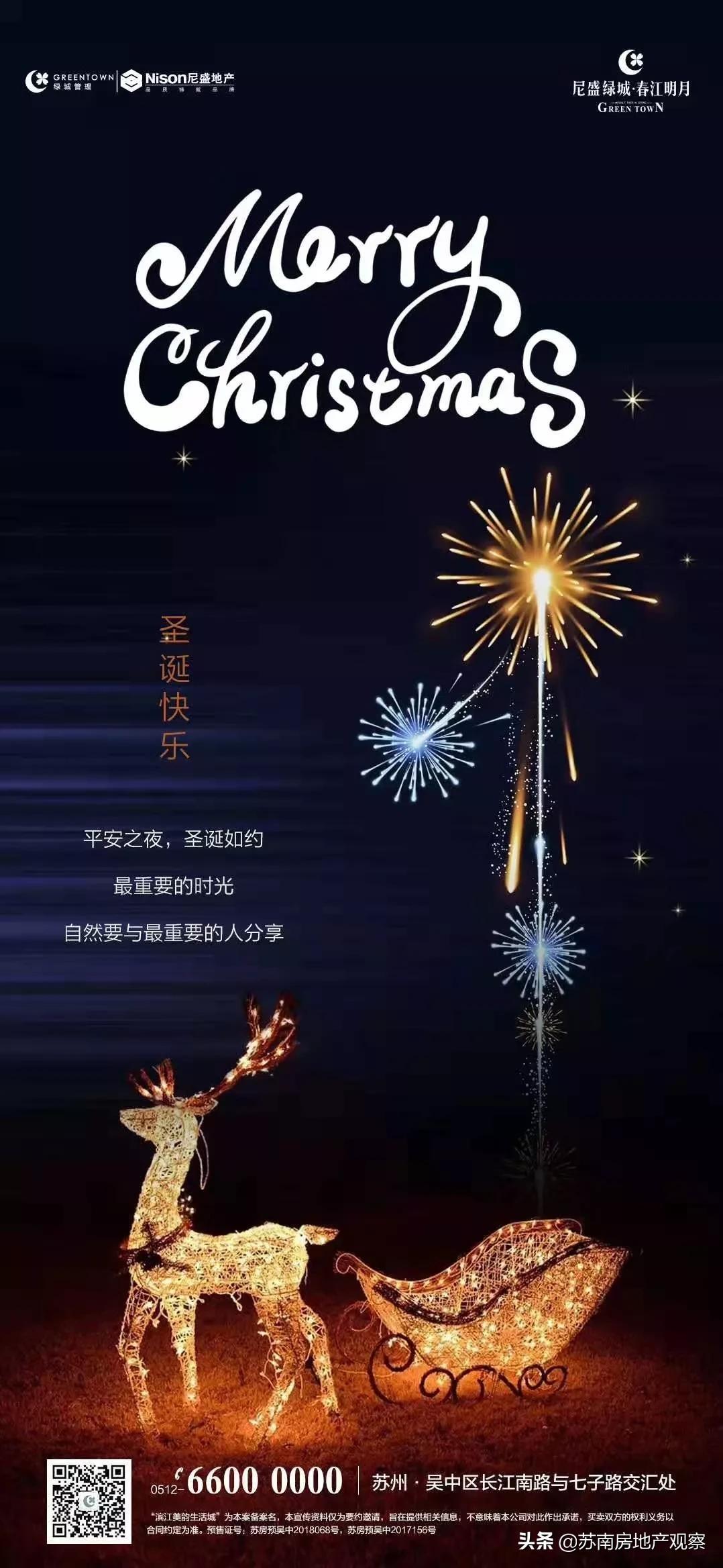 「苏南房精Vol.47」圣诞大pk！文案亮了！很适合发朋友圈