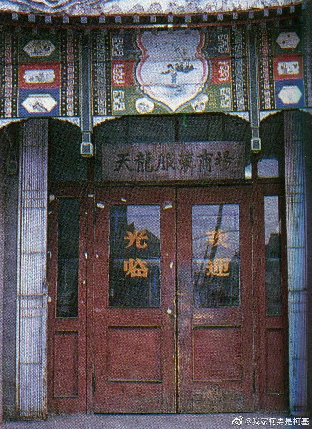九十年代天津老照片图文,老照片1980年的天津街景