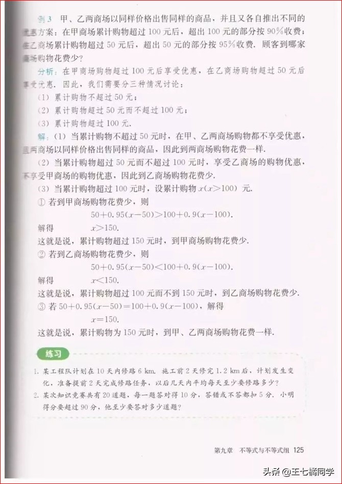 初中数学七年级下册教学视频,初中数学七年级下册同步练习册