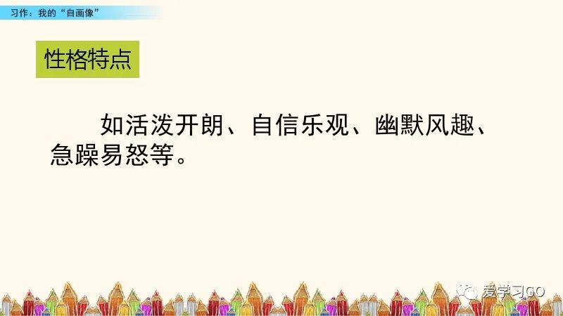 部编版四年级下册第七单元作文,我的自画像400个字优秀作文四年级