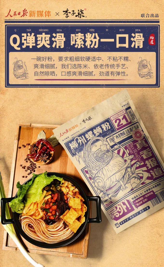 螺蛳粉包装设计效果图,特别好看的螺蛳粉包装