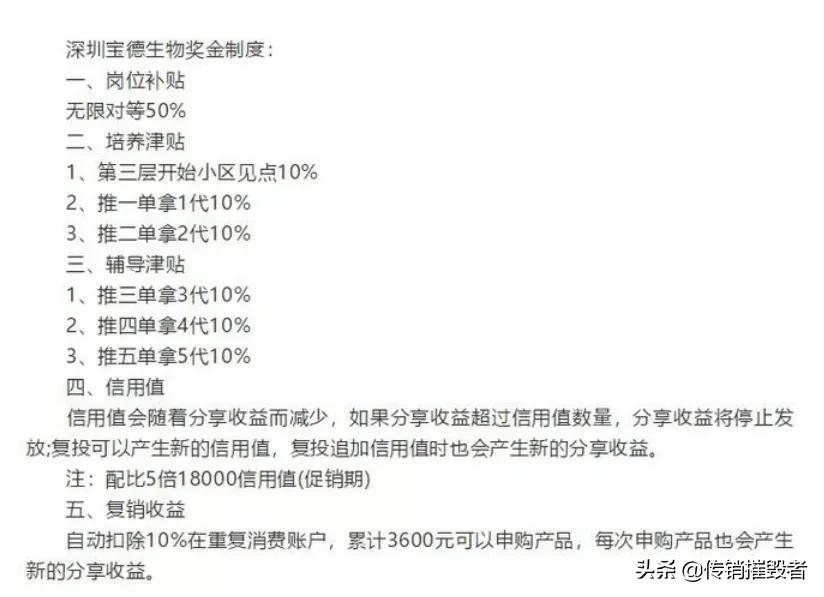 深圳市宝德生物科技有限公司因涉嫌传销被强制罚没3400多万元