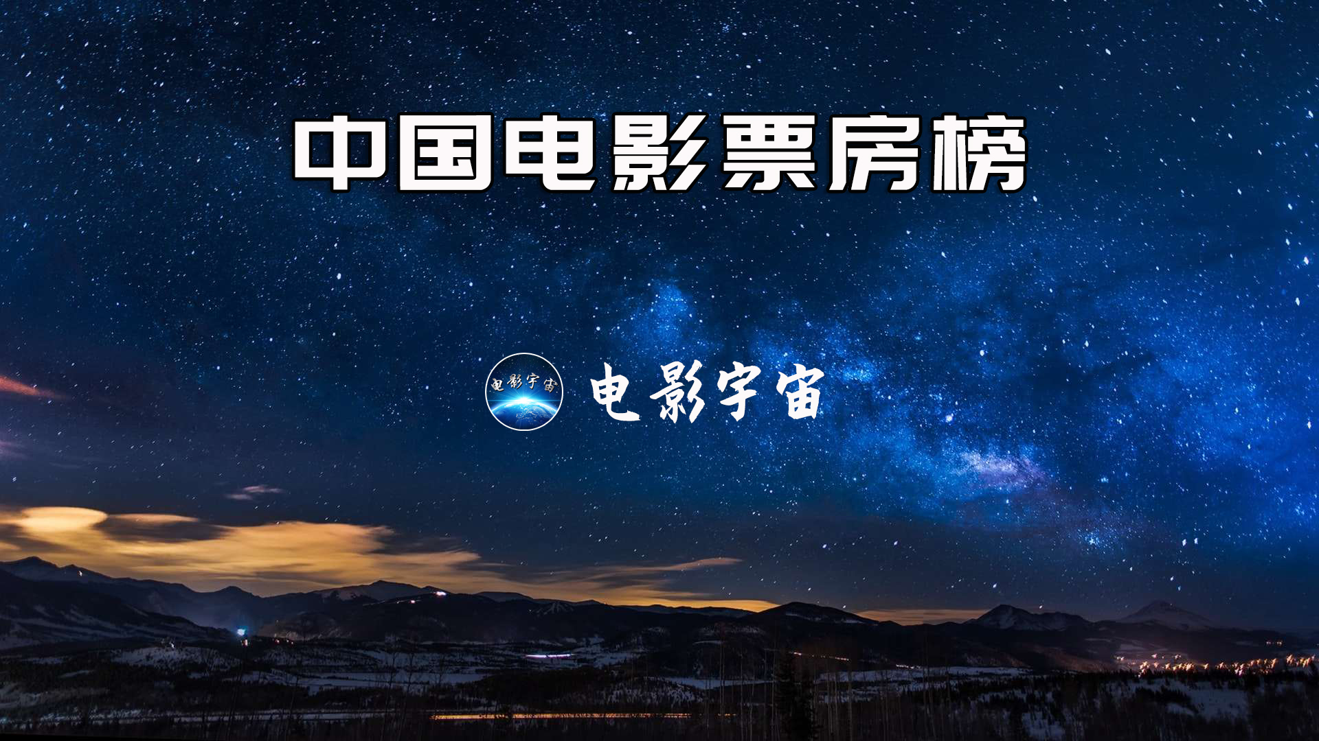 冰雪奇缘中国票房,冰雪奇缘2国语完整免费观看投屏