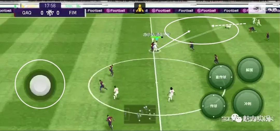 实况足球防守反击打法教学,实况足球战术前插教学