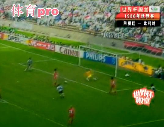 1986世界杯阿根廷对意大利,1986世界杯半决赛阿根廷对比利时
