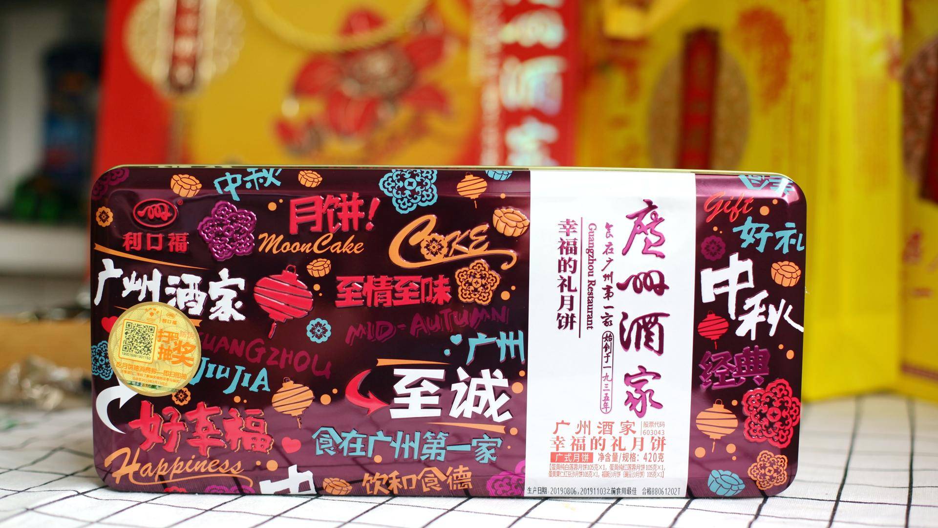 无蔗糖中秋月饼,广州酒家月饼正品甄选专场