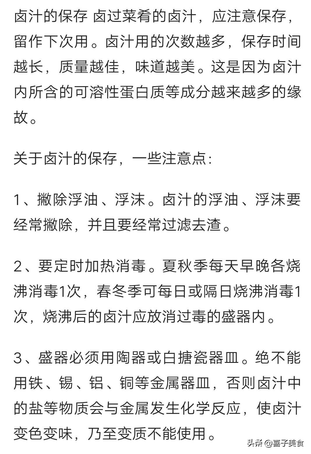 正宗卤菜卤水的配方,正宗卤菜卤水技术