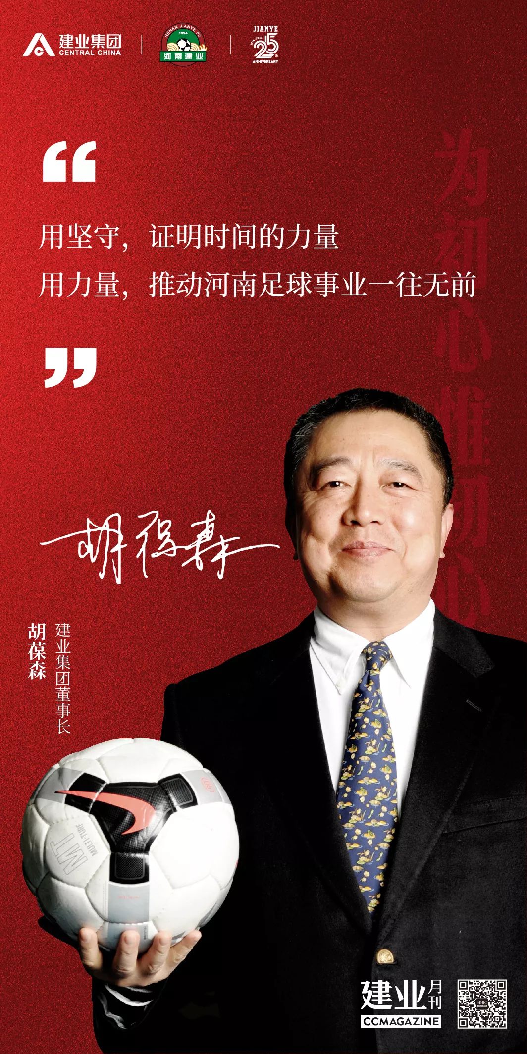 球迷老胡辽宁,球迷老胡生气