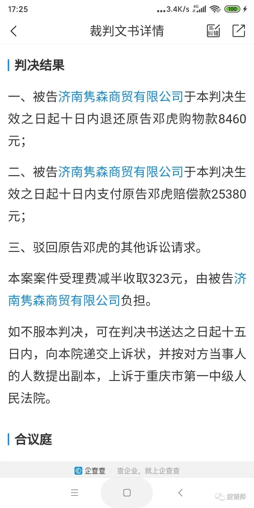 “拯救微商”的广州优减能减肥能创富，代理人为何遭遇“退款难”