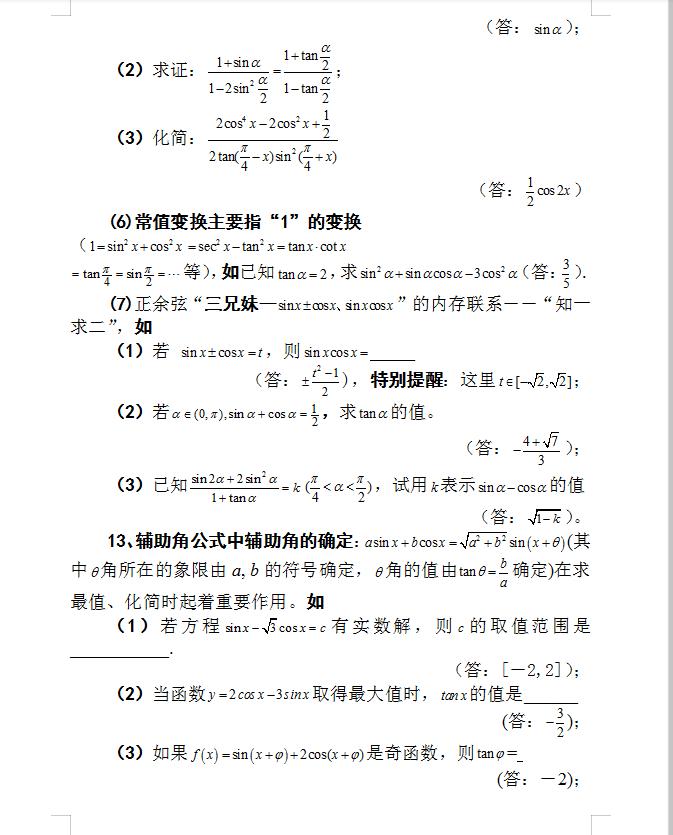 高中数学三角函数教学重点和难点,高中数学三角函数知识点全总结