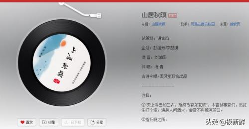 网易云音乐“古诗今唱”国风企划深受Z世代青睐边听歌边在评论