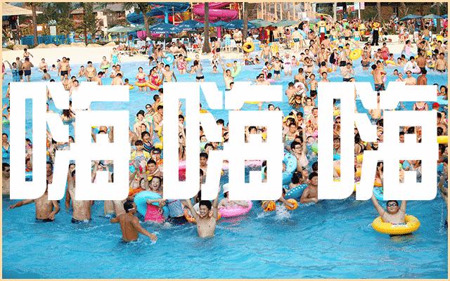 天目湖夏日水世界,天目湖水世界下雨开吗