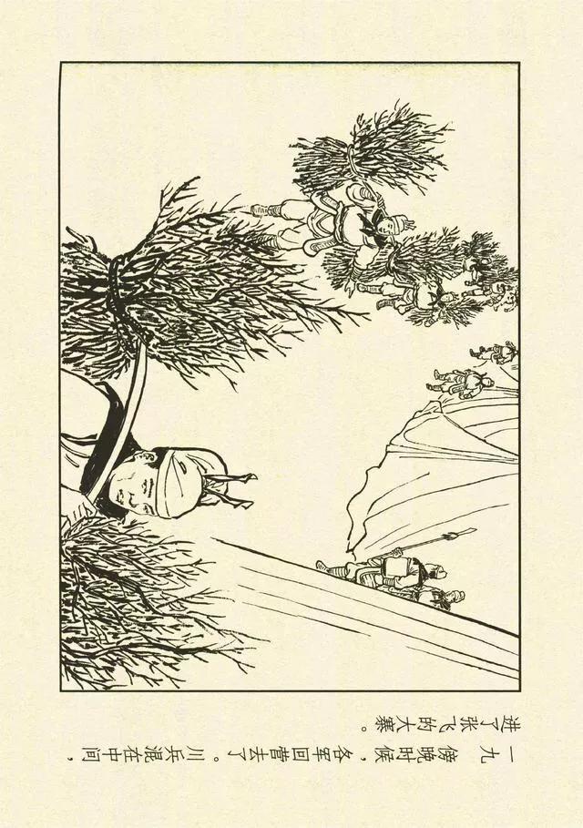 三国演义第35册取成都,简体