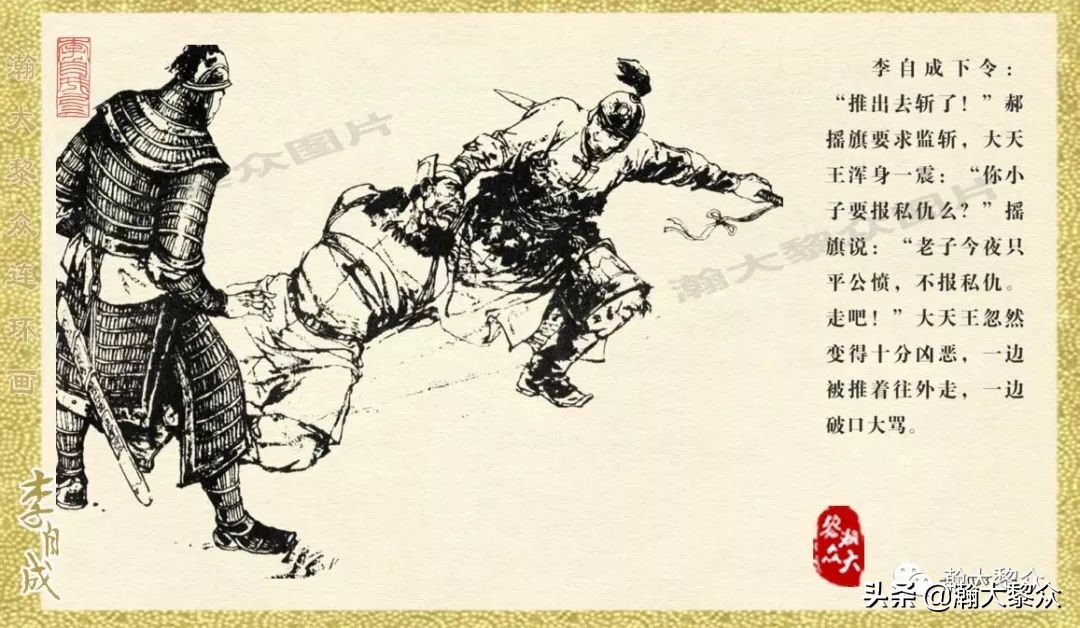 瀚大黎众连环画李自成招降吴三桂,李自成连环画江苏版全十册