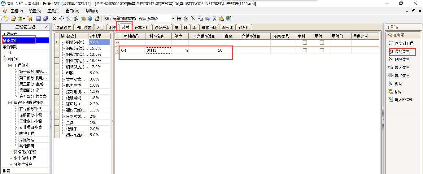 水利工程造价零星材料费如何计算,水利的材料费