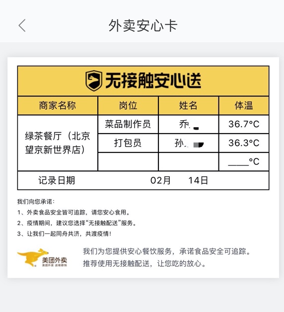 美团安心无接触,美团无接触安心送