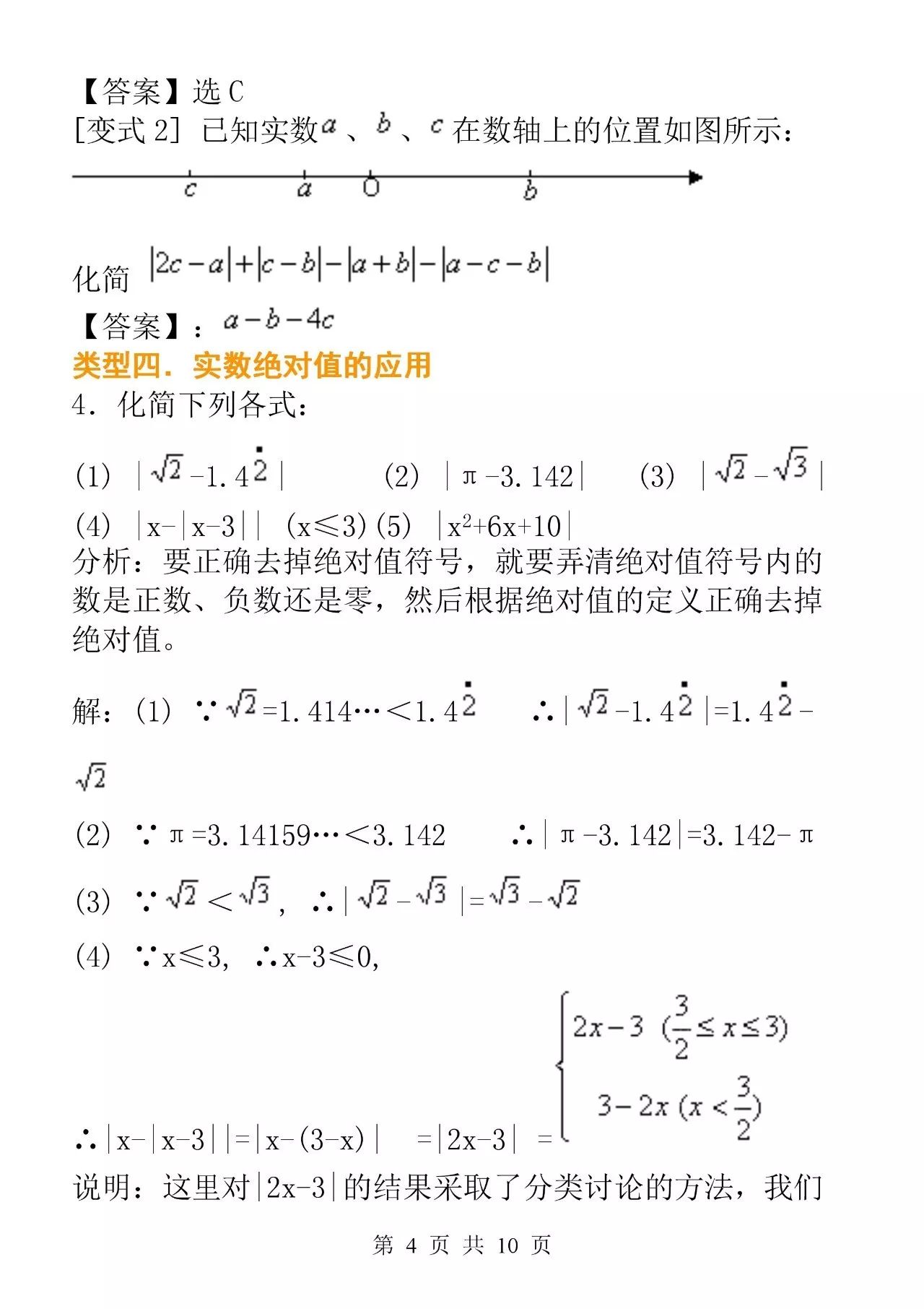 实数全章,七下实数全章讲解