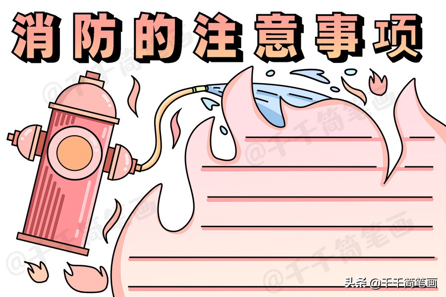 寒假安全手抄报简单漂亮字,寒假安全主题手抄报简单漂亮