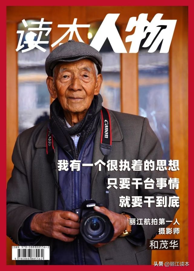 这个为丽江留下经典影像的“80后”纳若，居然上过战场剿过匪