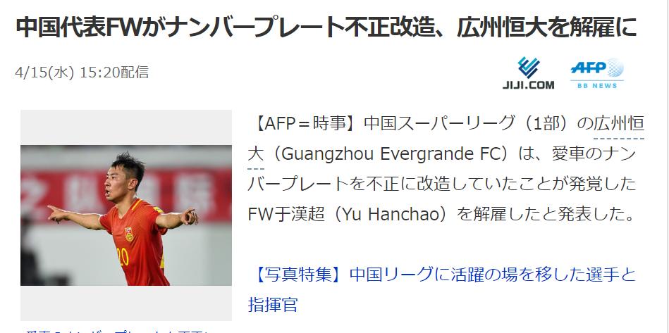 于汉超被开除后怎么处罚,广州恒大于汉超最新消息