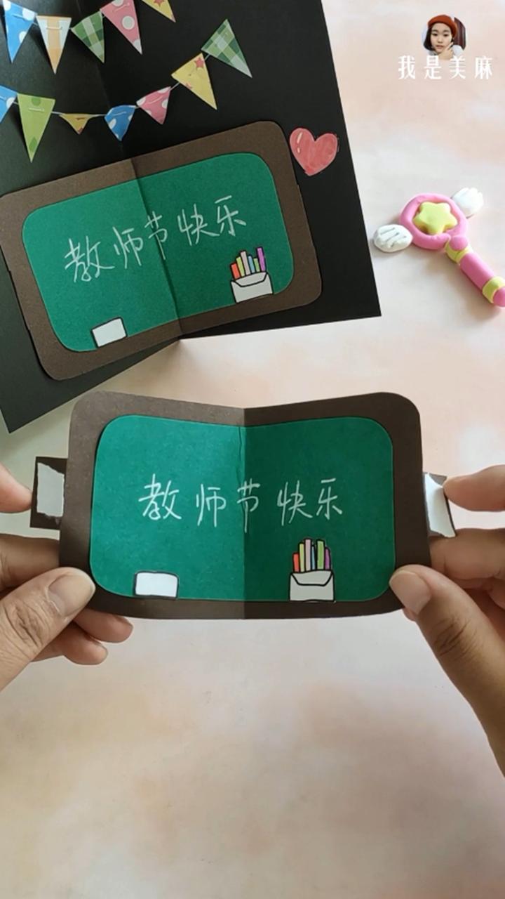 如何制作教师节的贺卡简单又漂亮,怎么制作教师节贺卡简单又好看