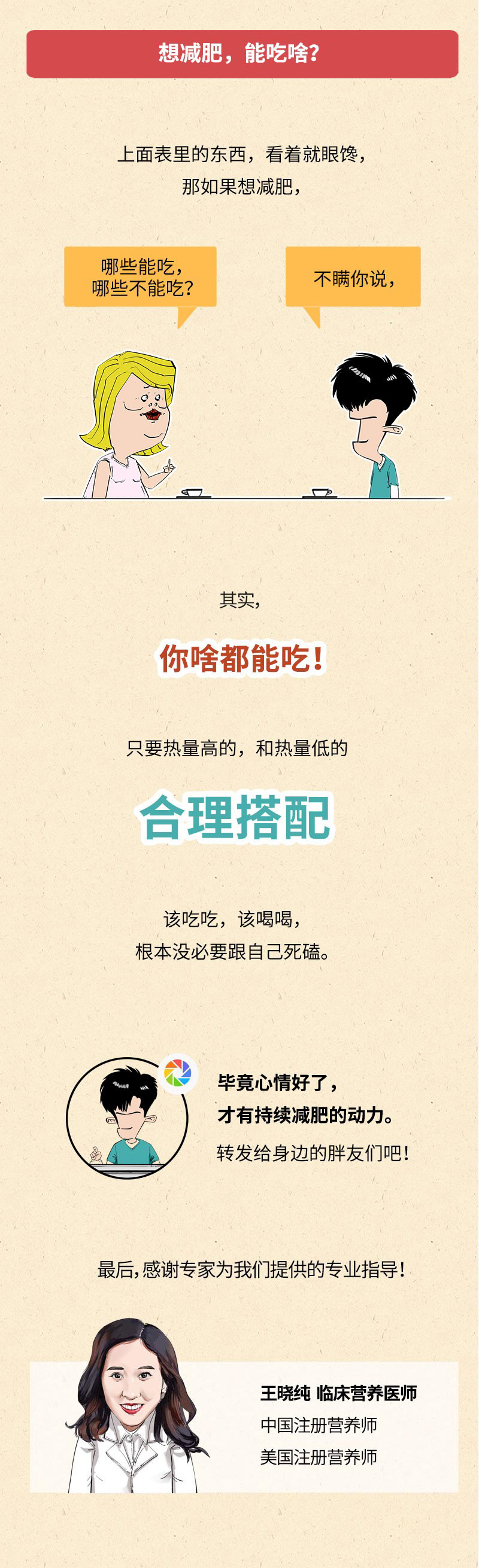 谁说减肥就要吃减脂餐,谁说减肥就要饿肚子