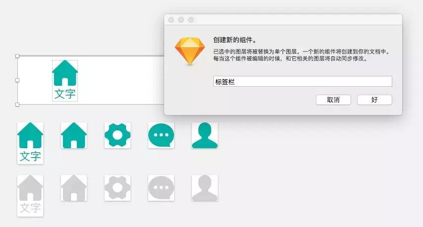 sketch组件教程,sketch组件详细教程