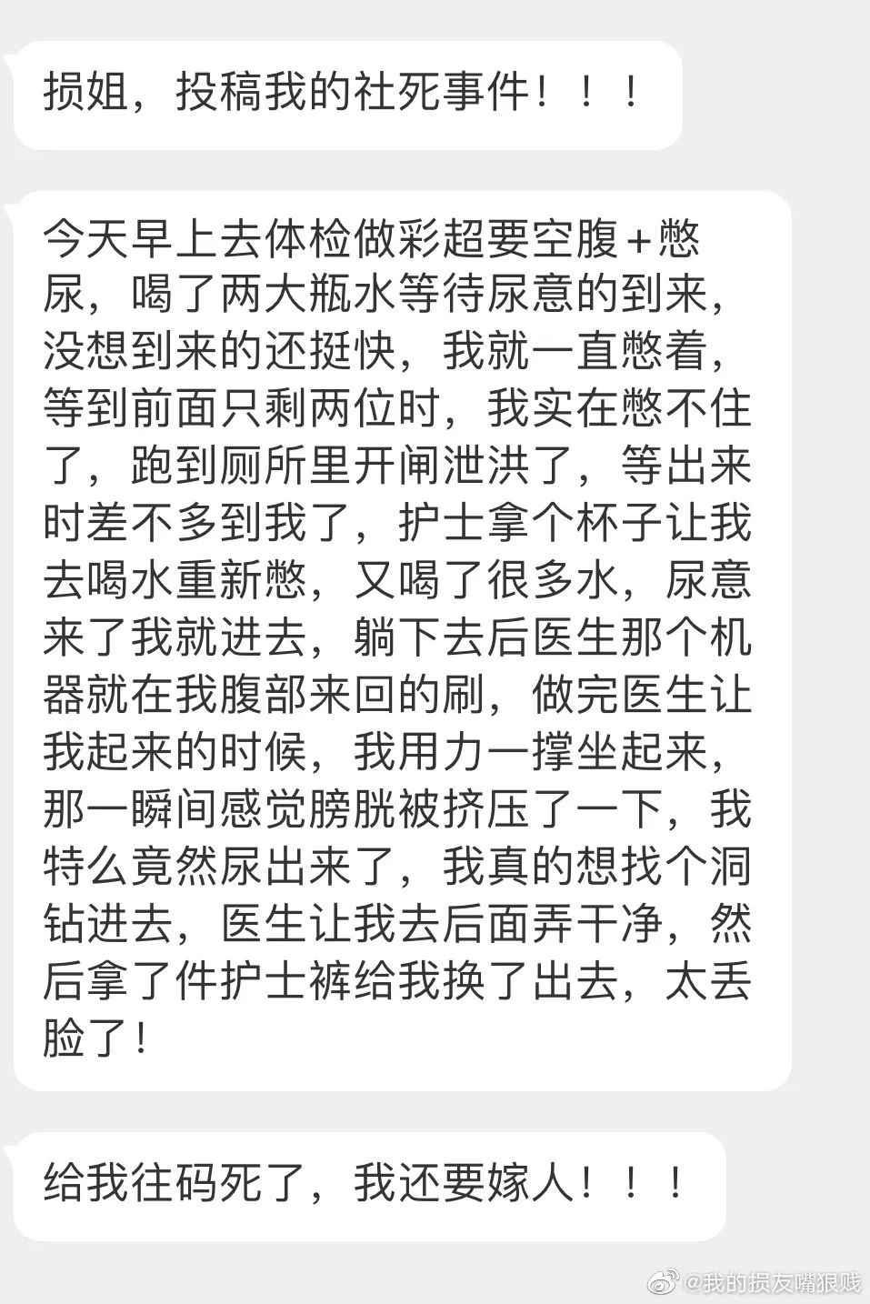 体检社死,体检死亡事件