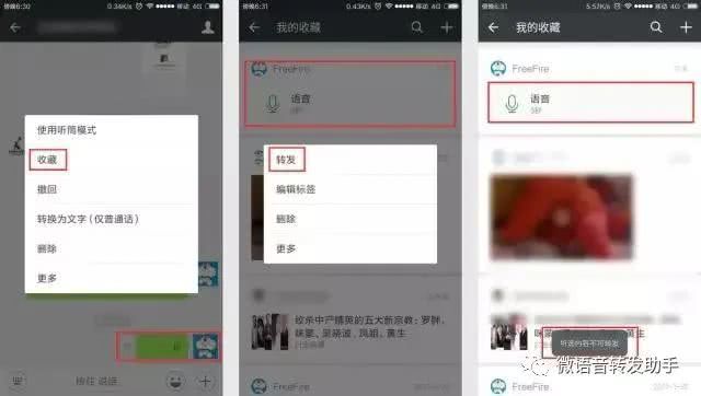 微信语音转发最简单方法,微信语音如何转发给好友视频教程